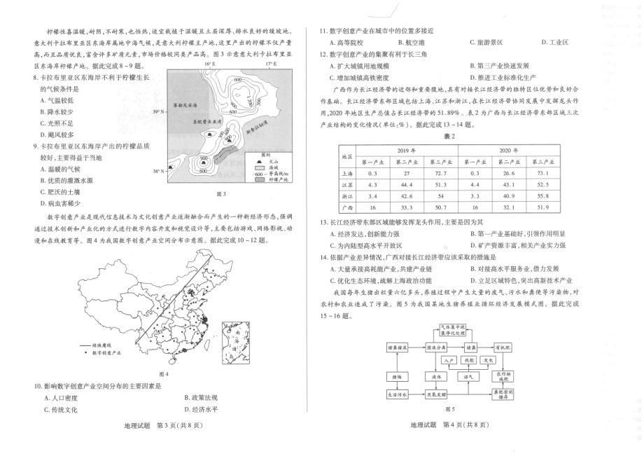 河北省沧州市联考2022-2023学年高一下学期期末地理试题 - 副本.pdf_第2页