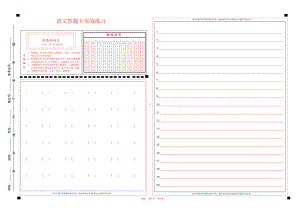 2023语文答题卡实战练习彩色.docx