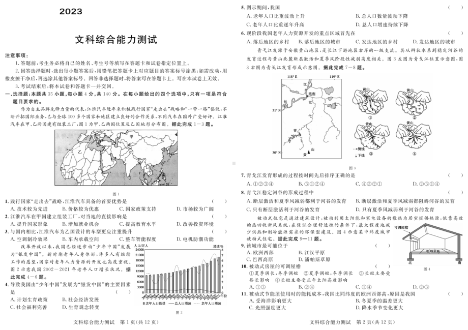 2023届广西壮族自治区玉林市博白县中学高三下学期第二次模拟考试文综试题 - 副本.pdf_第1页