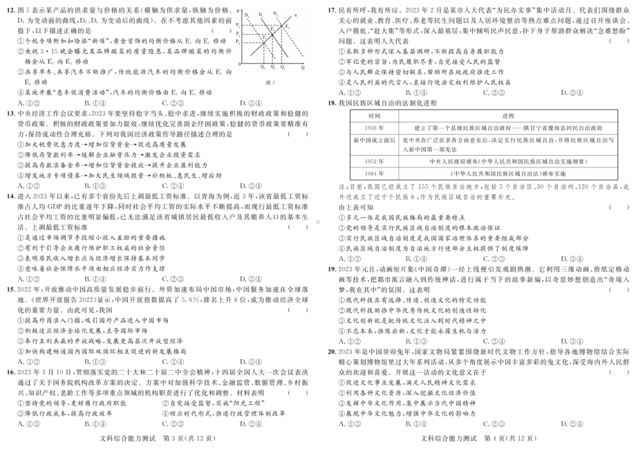 2023届广西壮族自治区玉林市博白县中学高三下学期第二次模拟考试文综试题 - 副本.pdf_第2页