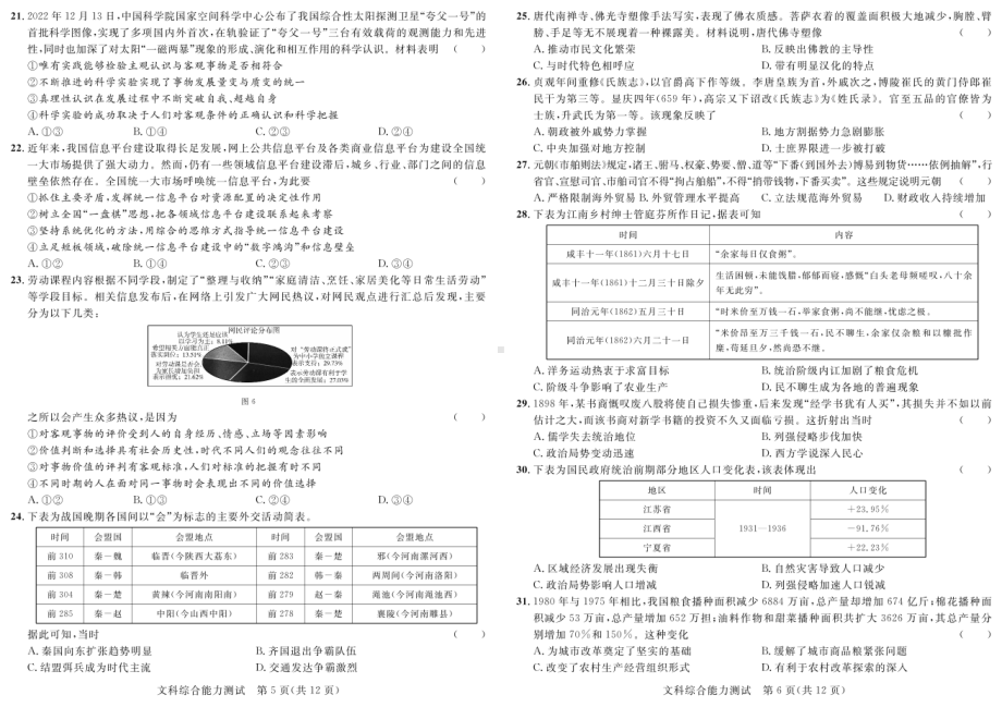 2023届广西壮族自治区玉林市博白县中学高三下学期第二次模拟考试文综试题 - 副本.pdf_第3页