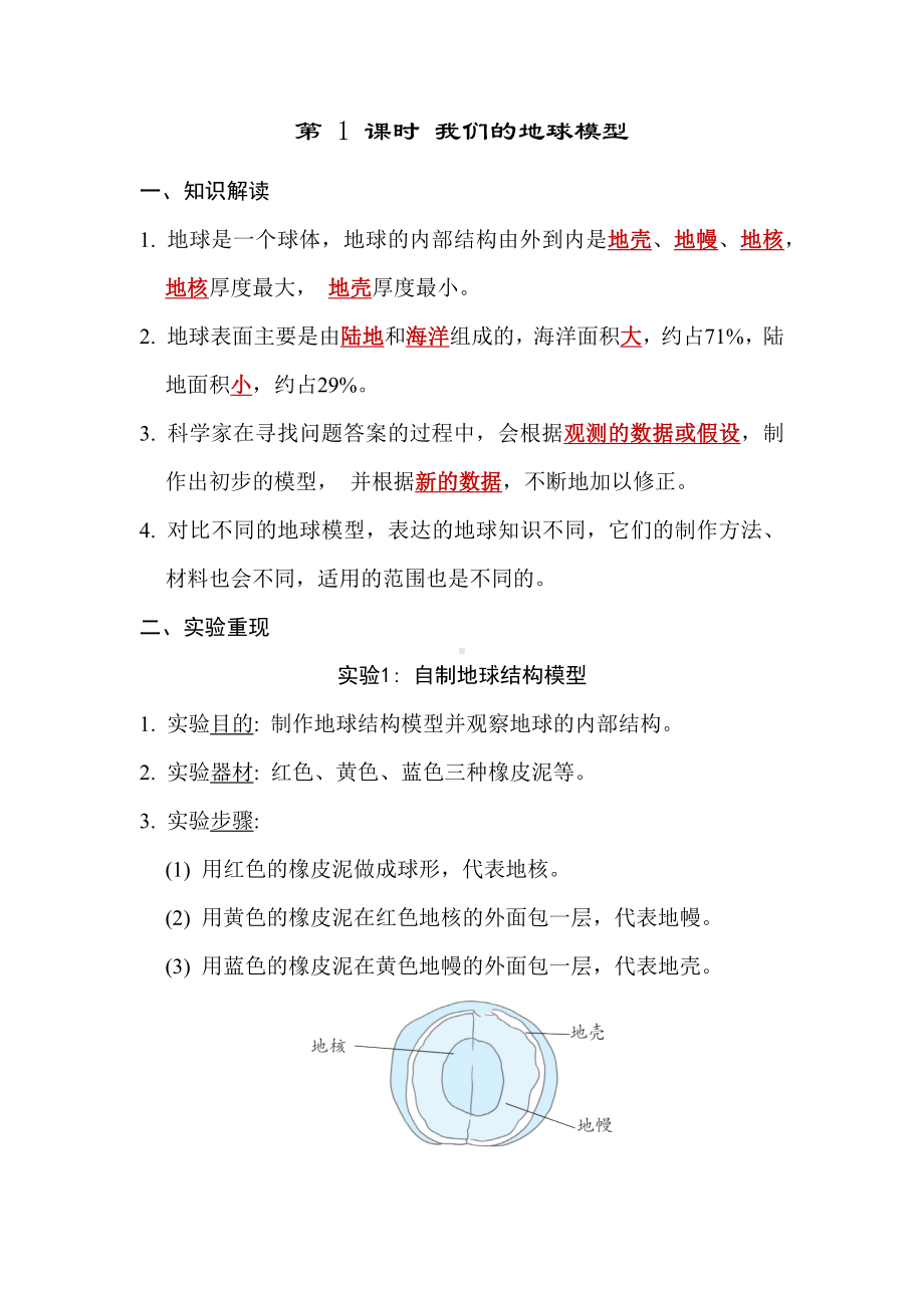 第二单元　 地球的运动 第 1 课时 我们的地球模型 同步学案 （答案版）.docx_第1页