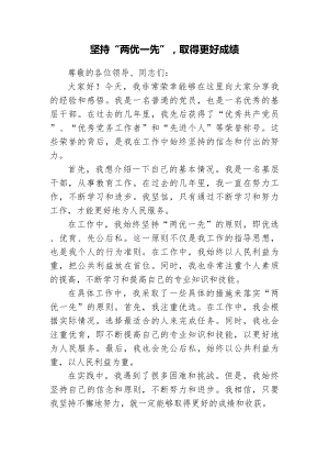 两优一先先进典型发言.docx