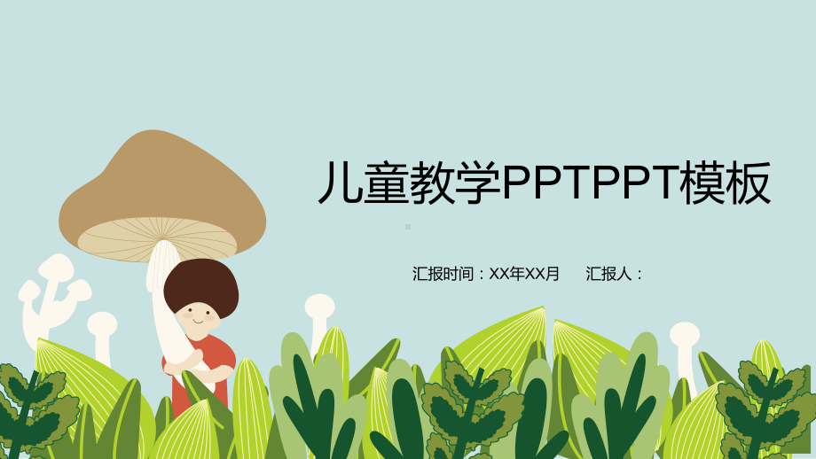 儿童教学PPT课件模板.pptx_第1页