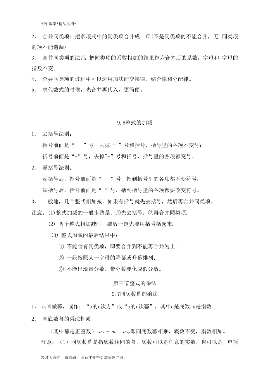 沪教版七年级数学上册的知识点总结.docx_第3页