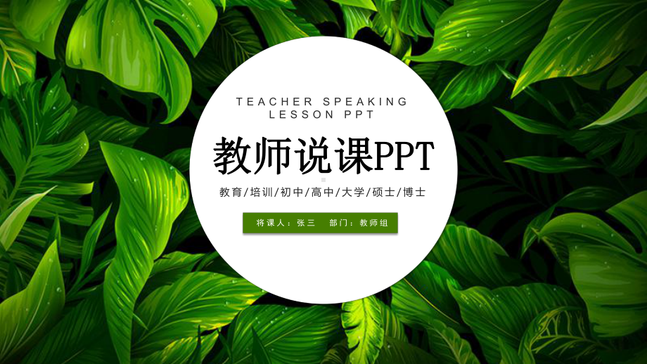 （精美PPT课件模板）教 师 说课.pptx_第1页