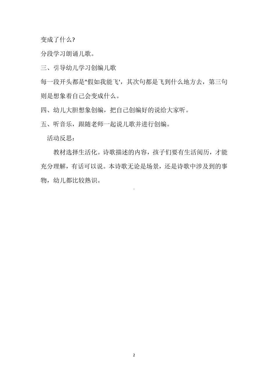 幼儿园中班优秀语言教案《如果我能飞》含反思模板范本.docx_第2页