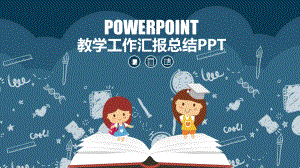 教学工作汇报总结PPT课件模板.pptx