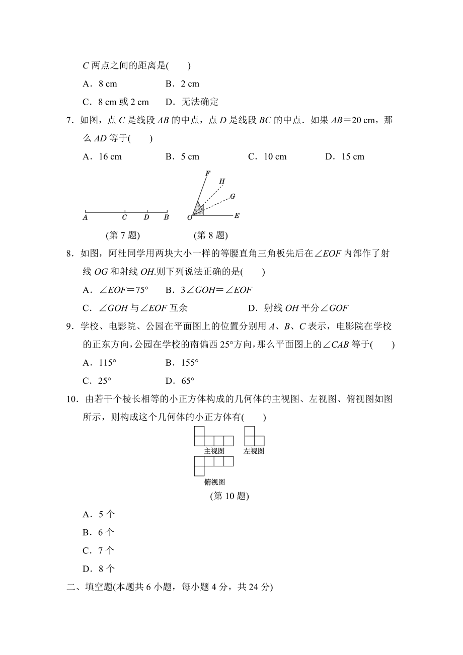 第4章图形的初步认识 单元测试 2022-2023学年 华东师大版数学七年级上册.doc_第2页