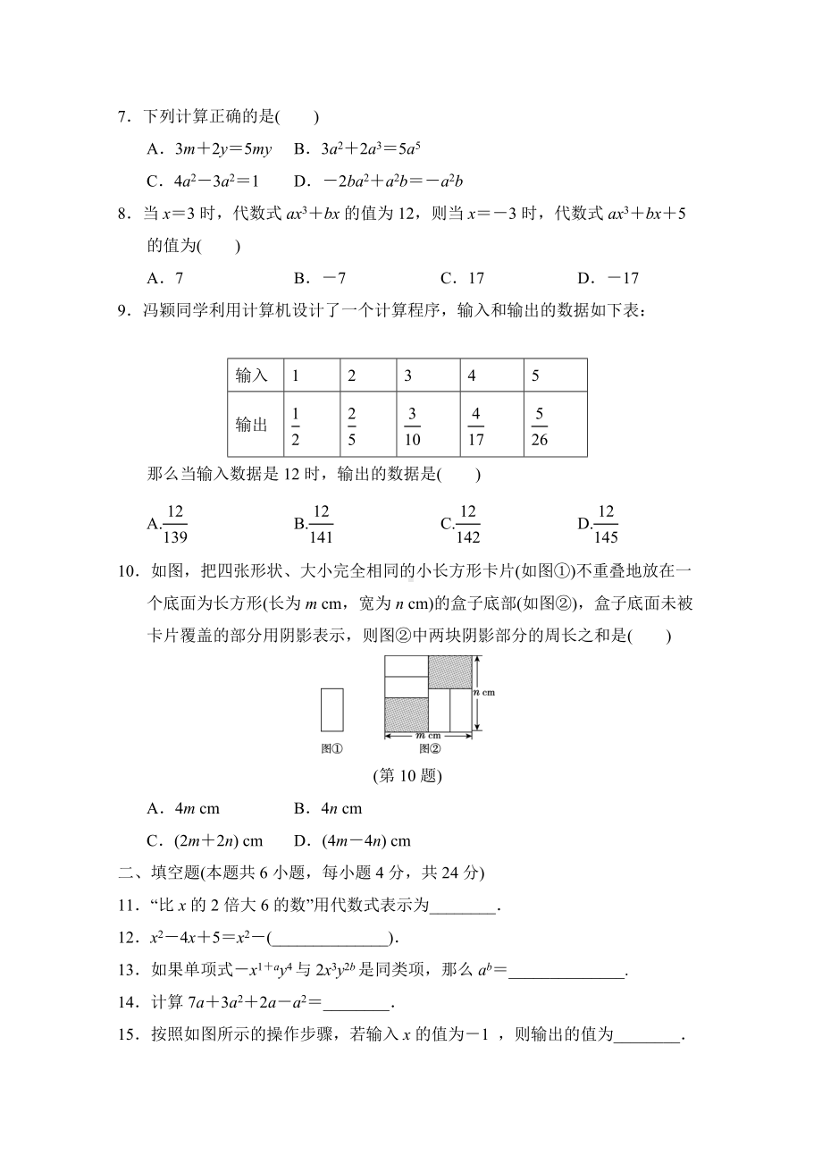 第3章整式的加减 单元测试 2022-2023学年 华东师大版数学七年级上册.doc_第2页