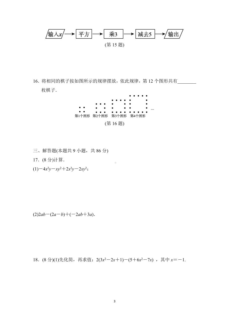 第3章整式的加减 单元测试 2022-2023学年 华东师大版数学七年级上册.doc_第3页