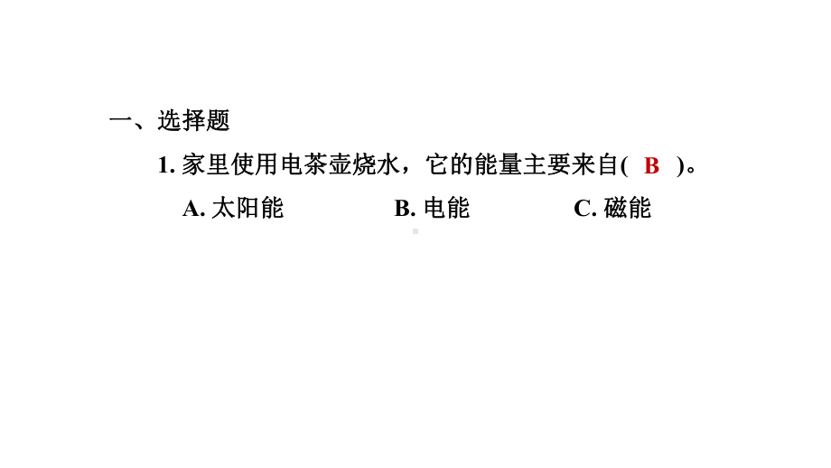 教科版科学六年级上册第四单元 能量第1 课时 各种形式的能量.pptx_第2页