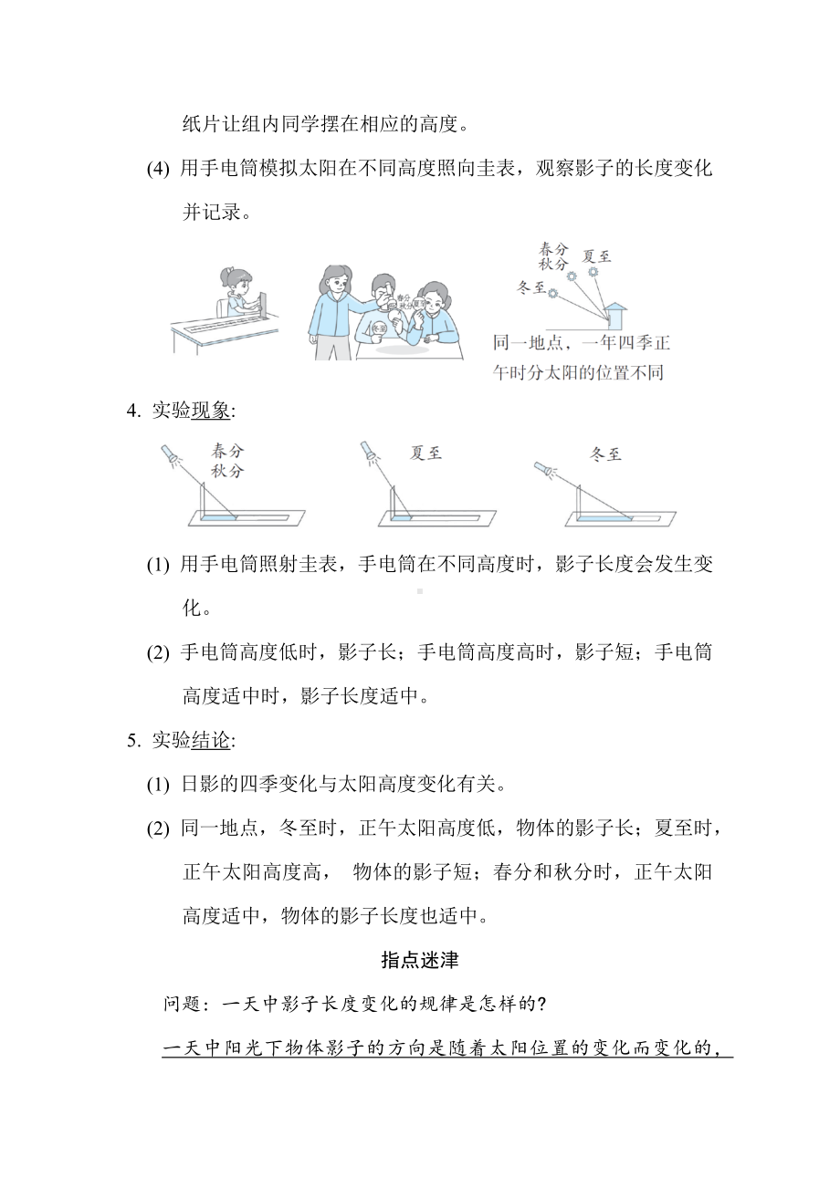 第二单元　 地球的运动第 5 课时 影长的四季变化 同步学案 （答案版）.docx_第2页