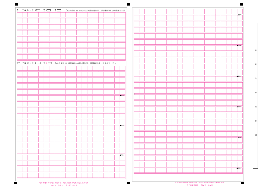 2024年北京高考语文答题卡A3（北京卷）word版可以编辑.doc_第2页