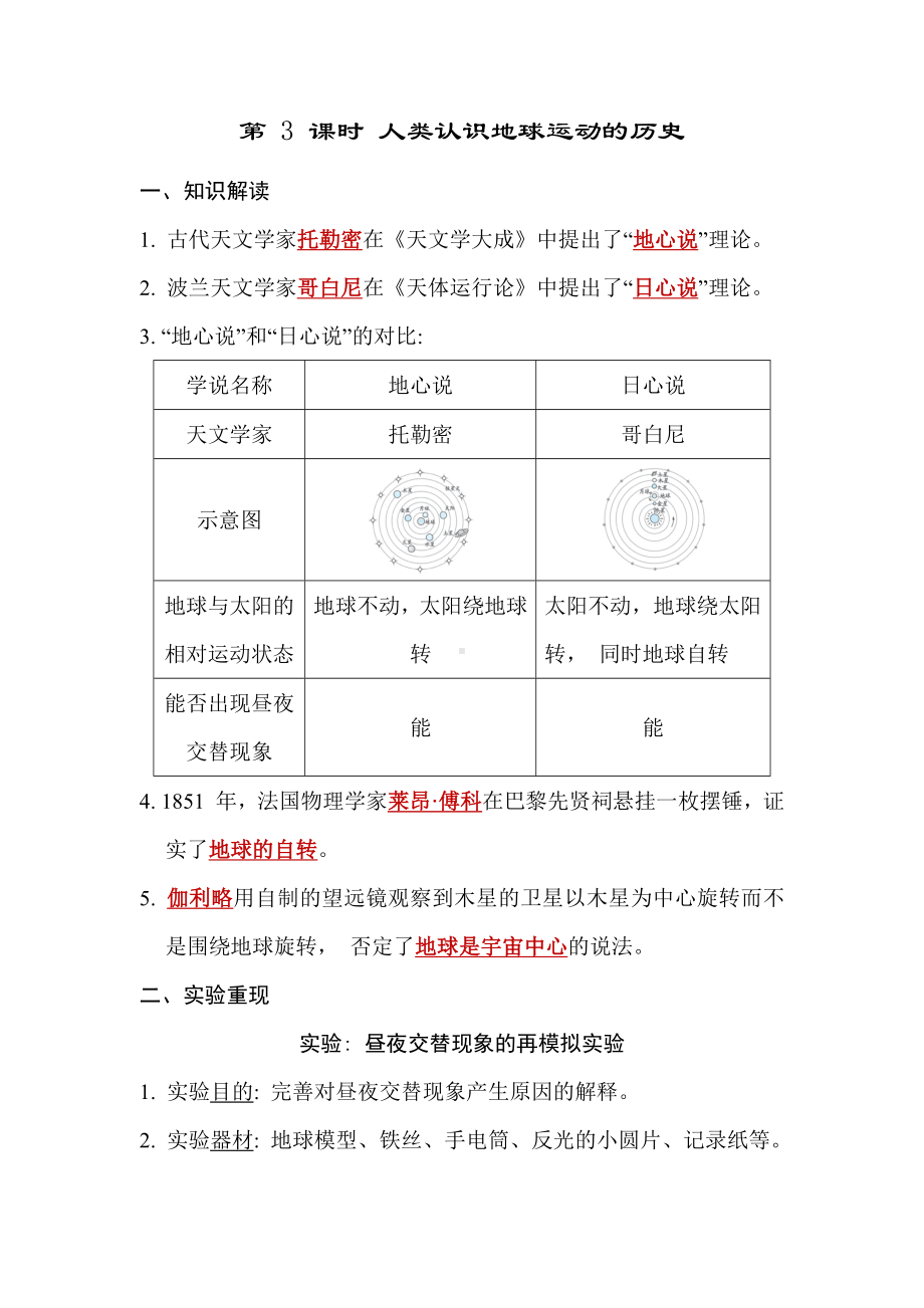 第二单元　 地球的运动第 3 课时 人类认识地球运动的历史 同步学案 （答案版）.docx_第1页