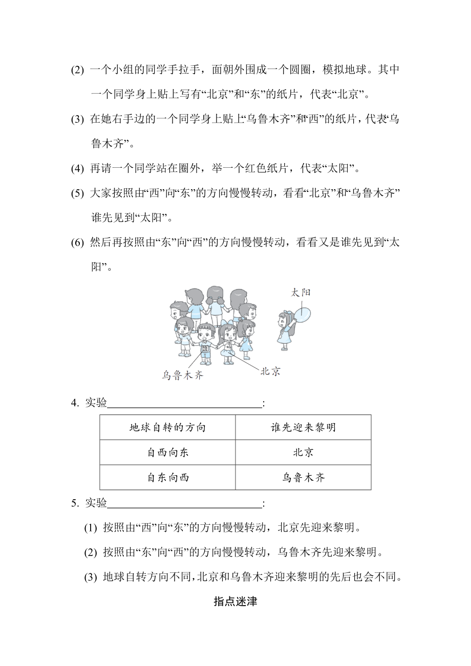 第二单元　 地球的运动第 4 课时 谁先迎来黎明 同步学案（原卷版）.docx_第2页