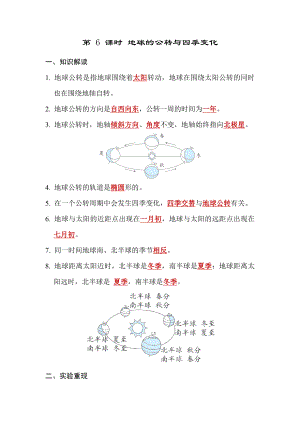 第二单元　 地球的运动第 6 课时 地球的公转与四季变化 同步学案（答案版）.docx