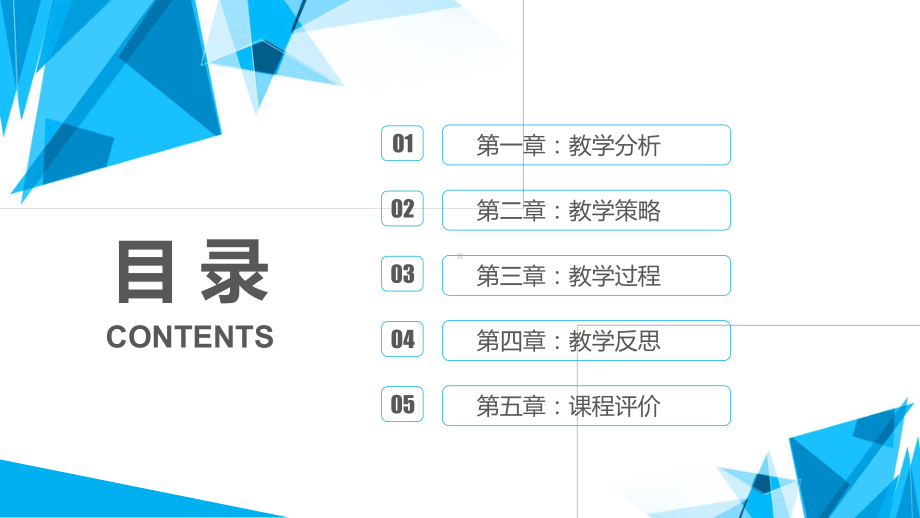 （精美PPT课件模板）框架完整 教育培训 工作总结 教学课件.pptx_第2页