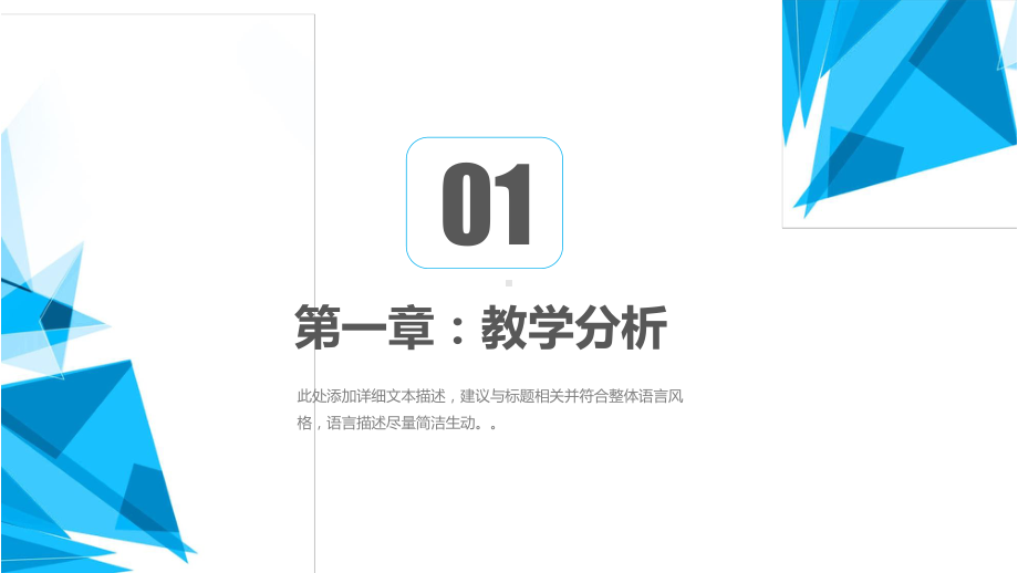 （精美PPT课件模板）框架完整 教育培训 工作总结 教学课件.pptx_第3页