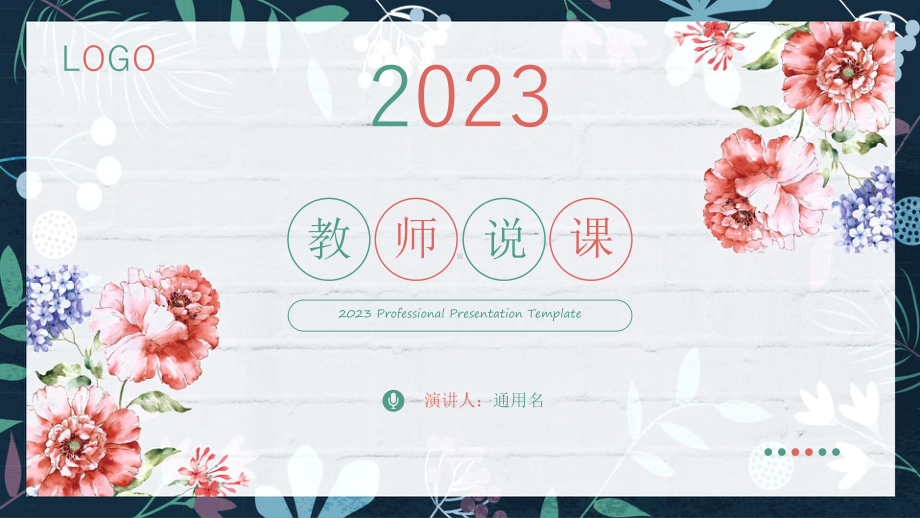 教师说课PPT课件模板.pptx_第1页