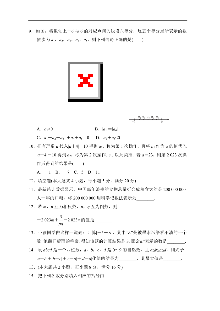 第1章有理数单元测试 2022-2023学年沪科版数学七年级上册.doc_第3页