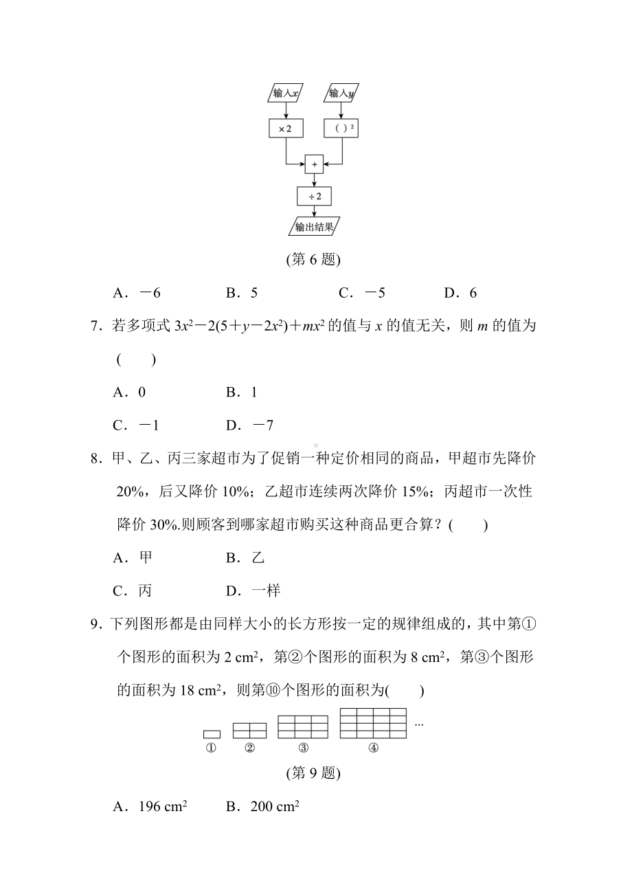 第一学期期中试题 2022-2023学年 华东师大版数学七年级上册.doc_第2页