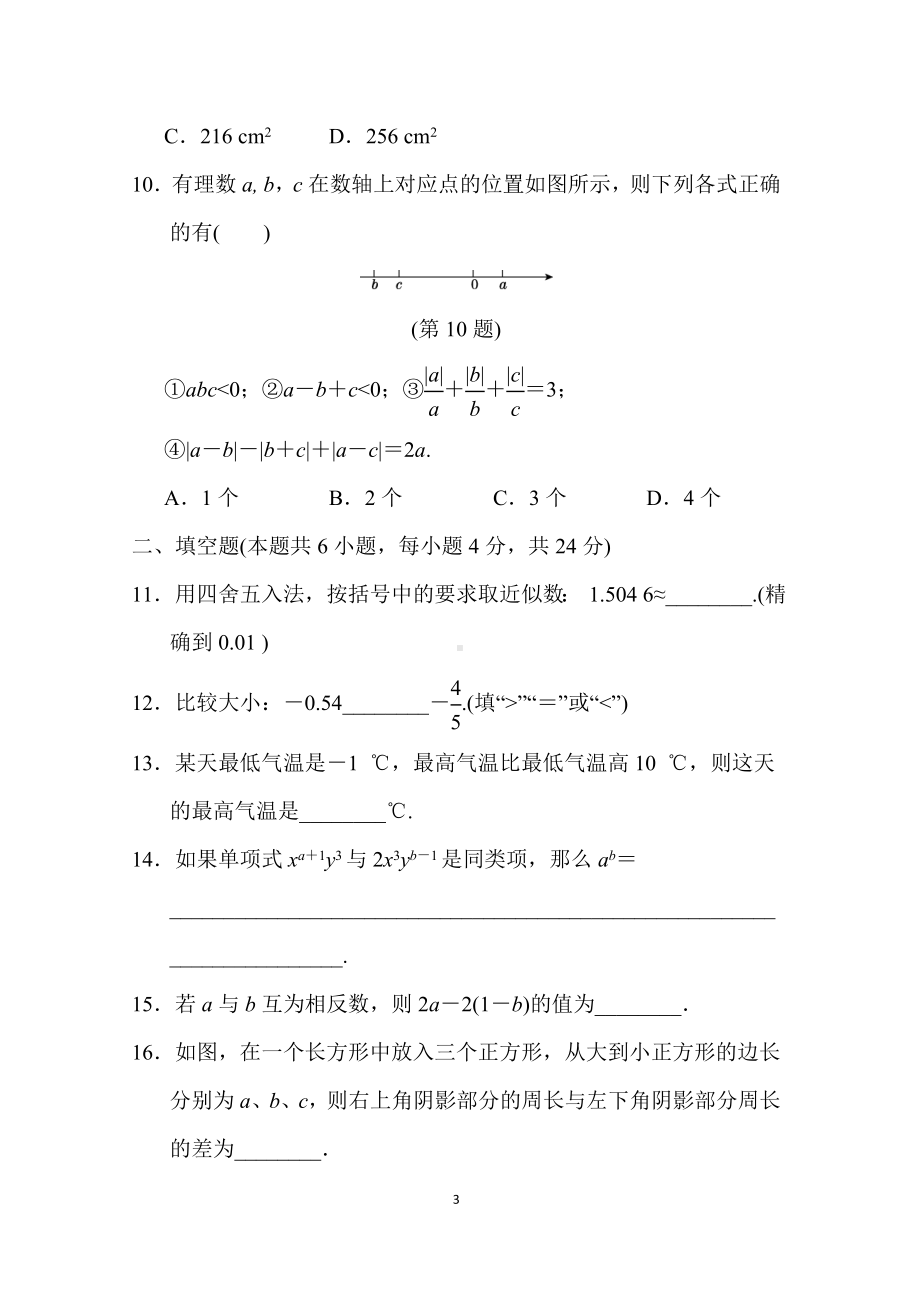 第一学期期中试题 2022-2023学年 华东师大版数学七年级上册.doc_第3页