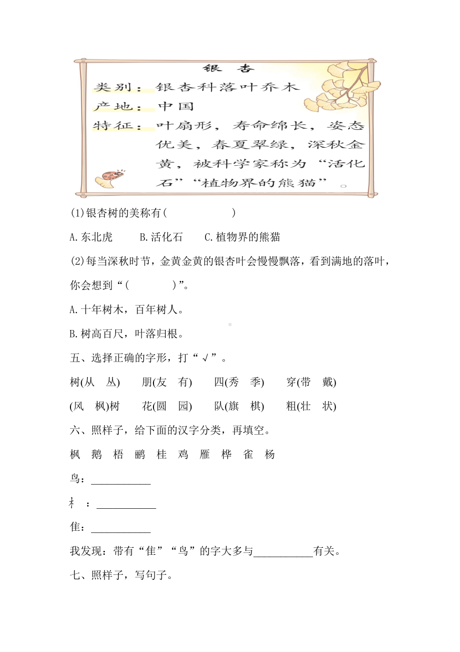 2树之歌 同步练习(含答案).docx_第2页