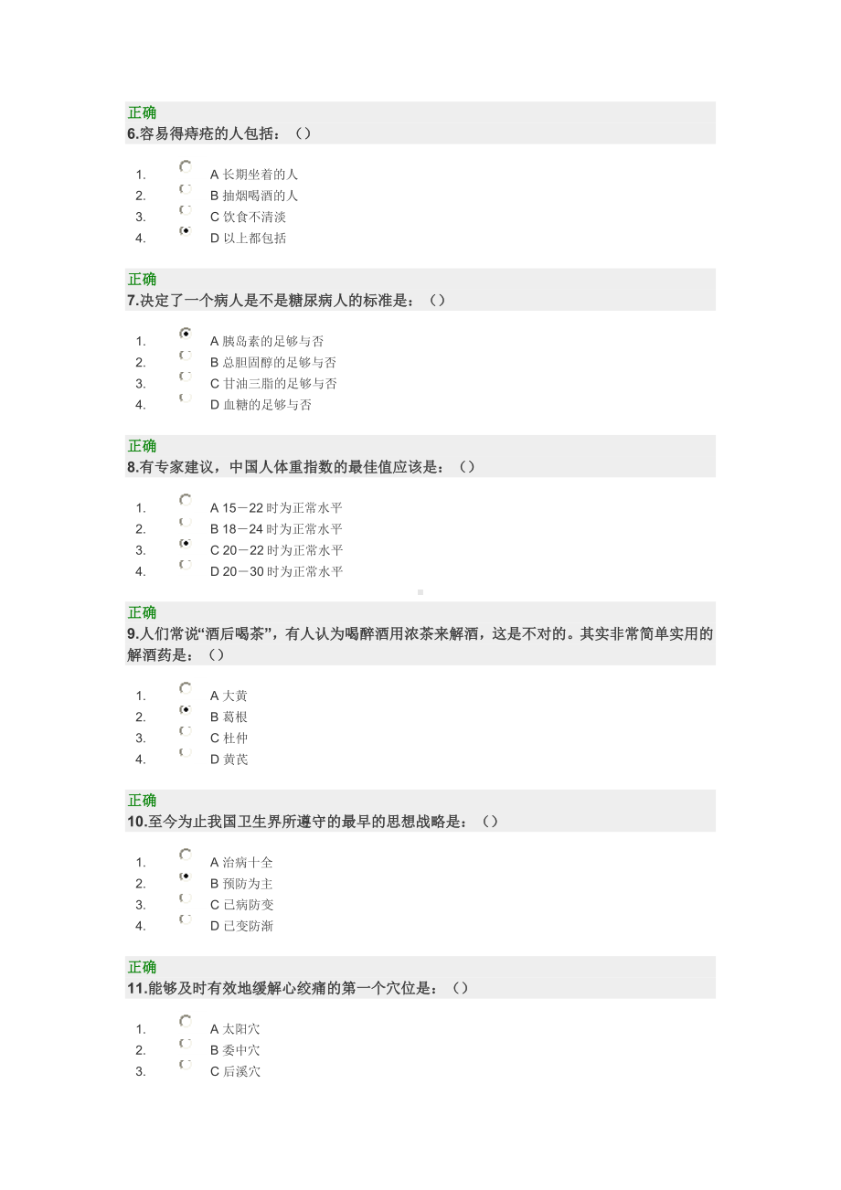 求己不求医(满分全套试卷).doc_第2页