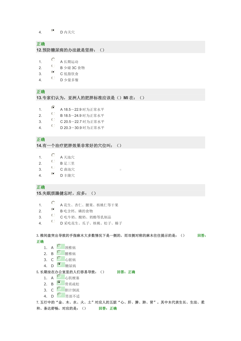 求己不求医(满分全套试卷).doc_第3页