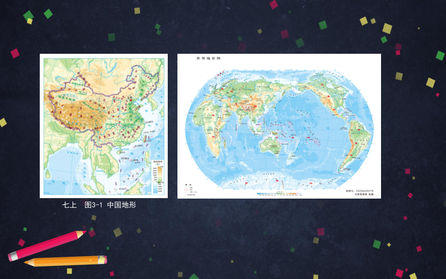 人教版地理七年级初一上册2.1 海陆分布1.pptx_第2页