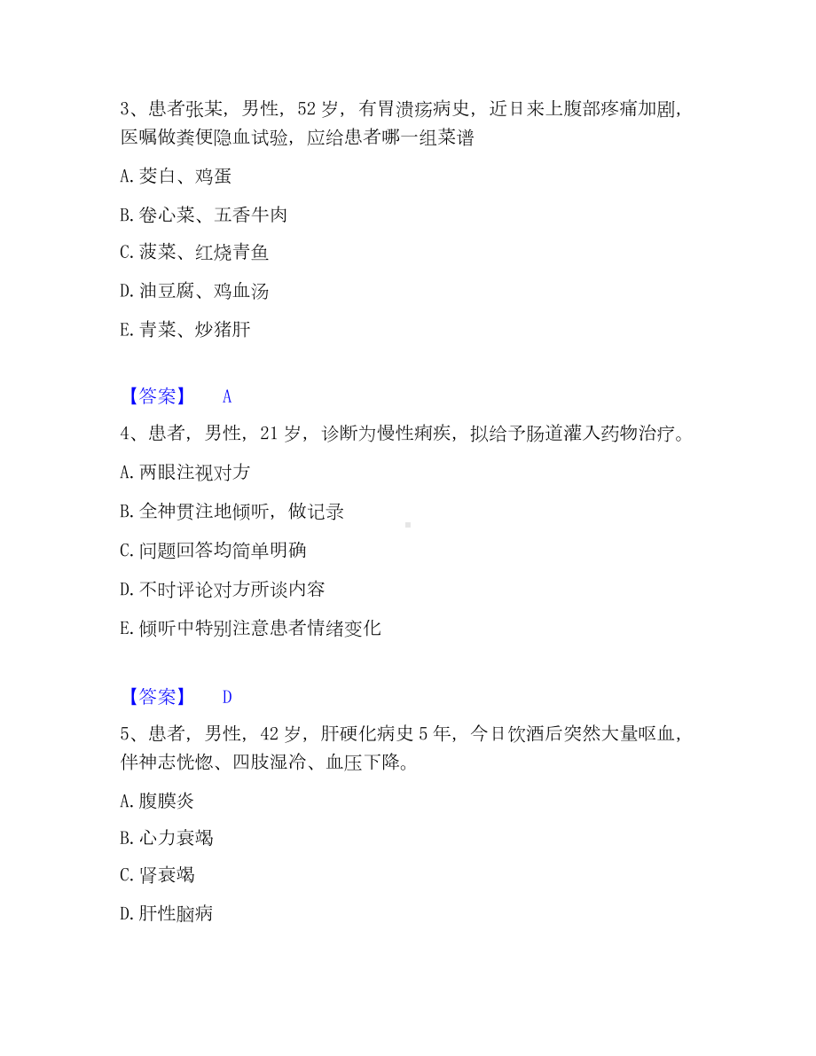 护师类之护士资格证通关提分题库(考点梳理).docx_第2页