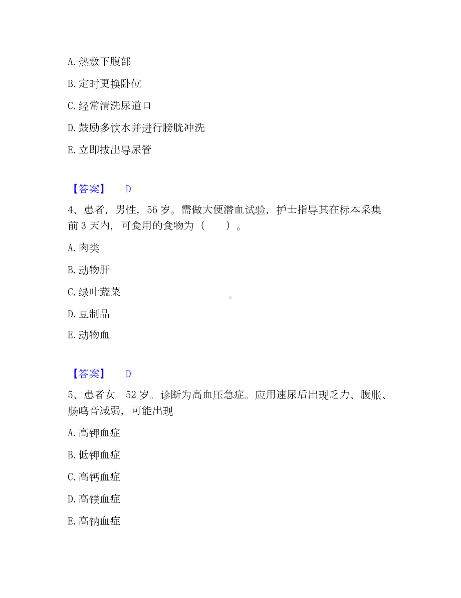 护师类之护士资格证模考预测题库(夺冠系列).docx_第2页