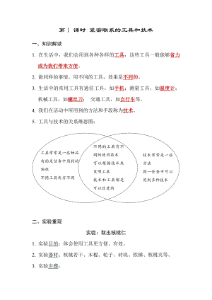 教科版科学六年级上册 第三单元 工具与技术第1 课时 紧密联系的工具和技术 （答案版）.docx