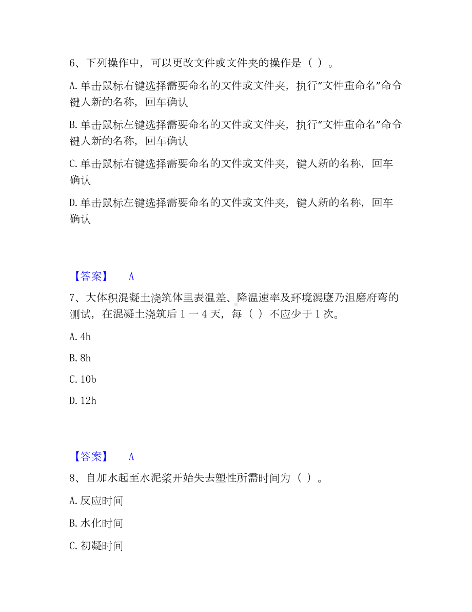 施工员之土建施工基础知识通关提分题库(考点梳理).docx_第3页