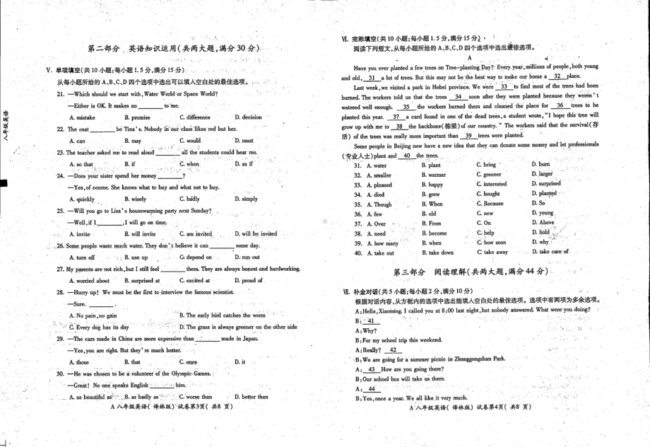 安徽省蚌埠市固镇县2022-2023学年八年级下学期期末英语试卷 - 副本.pdf_第2页