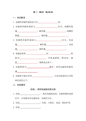 教科版科学六年级上册 第四单元 能量第5 课时 电磁铁（原卷版）.docx