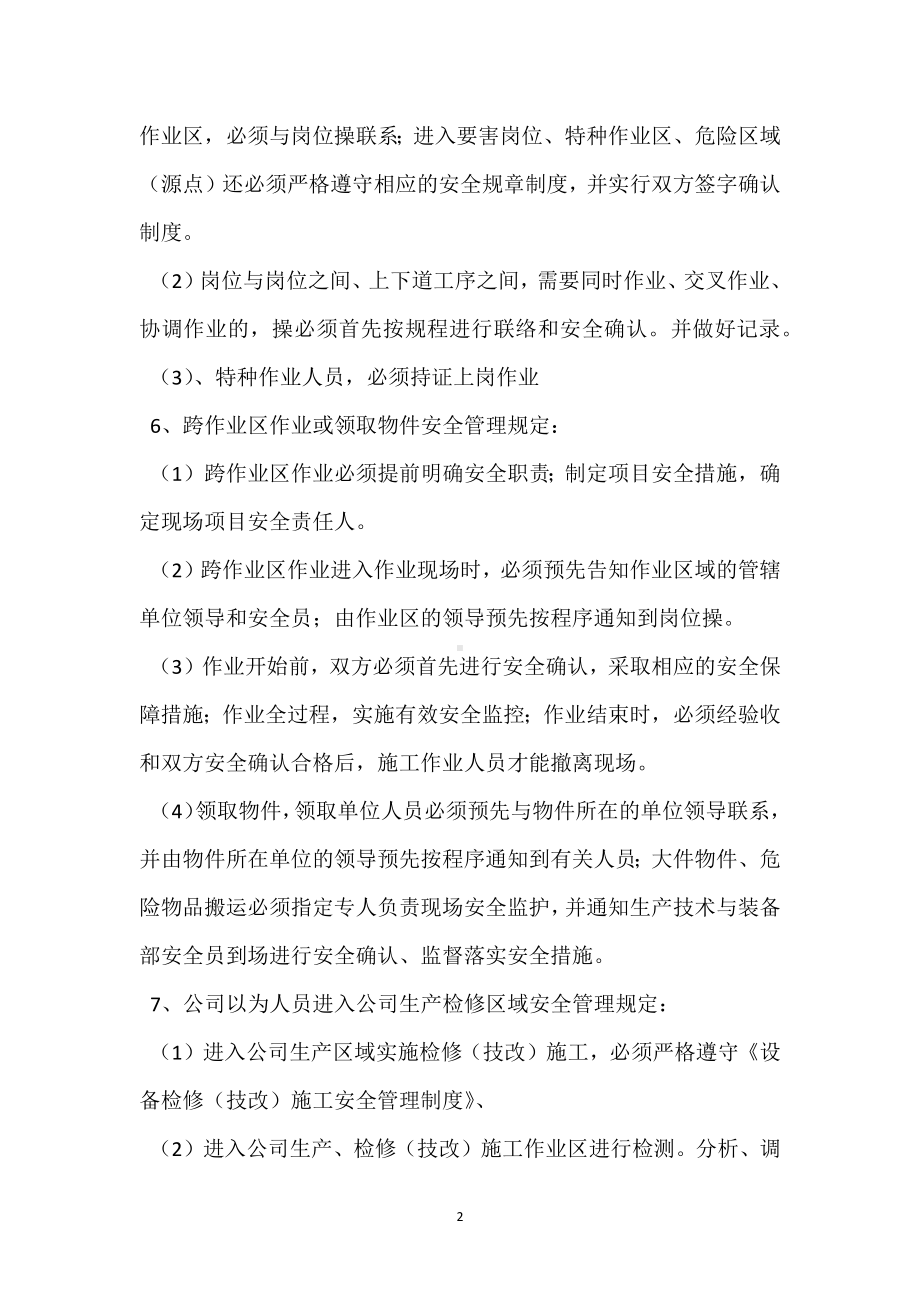 结合部安全衔接管理制度模板范本.docx_第2页