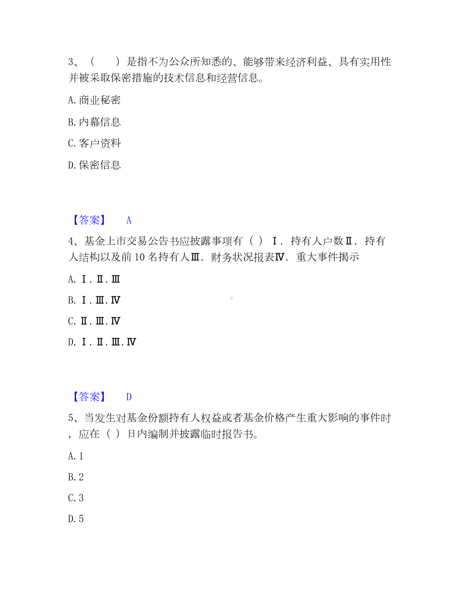 基金从业资格证之基金法律法规、职业道德与业务规范模考预测题库(夺冠系列).docx_第2页