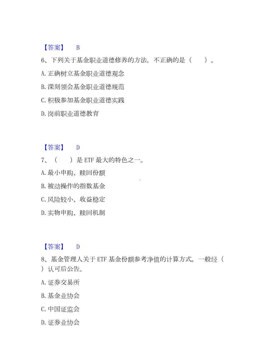 基金从业资格证之基金法律法规、职业道德与业务规范模考预测题库(夺冠系列).docx_第3页