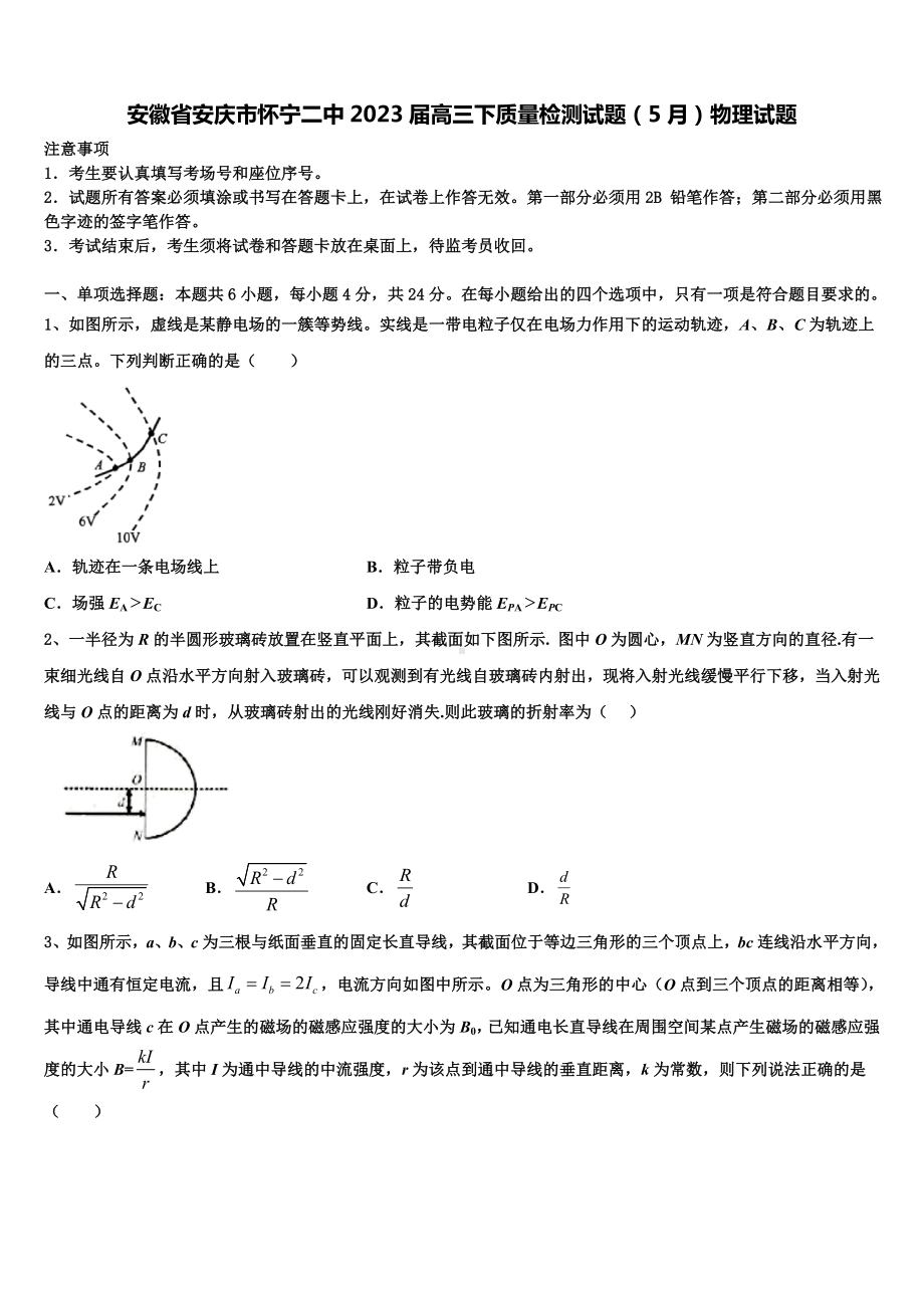 安徽省安庆市怀宁二中2023届高三下质量检测试题（5月）物理试题.doc_第1页