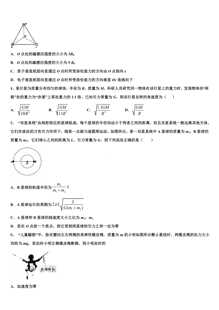 安徽省安庆市怀宁二中2023届高三下质量检测试题（5月）物理试题.doc_第2页