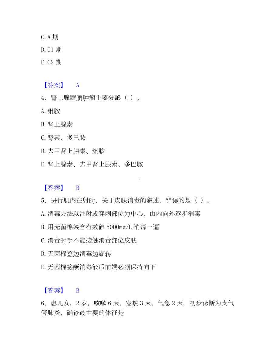 护师类之儿科护理主管护师高分通关题库A4可打印版.docx_第2页