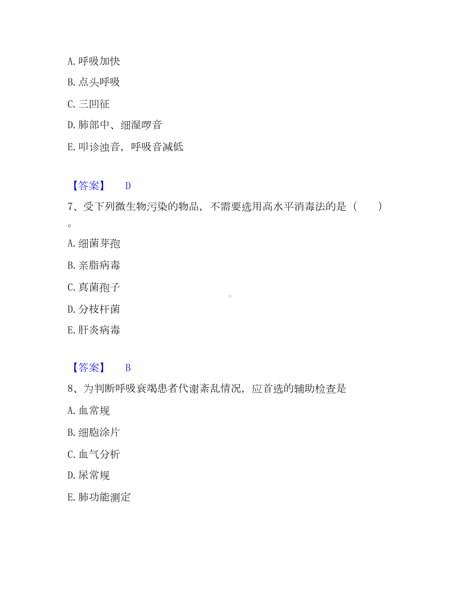 护师类之儿科护理主管护师高分通关题库A4可打印版.docx_第3页