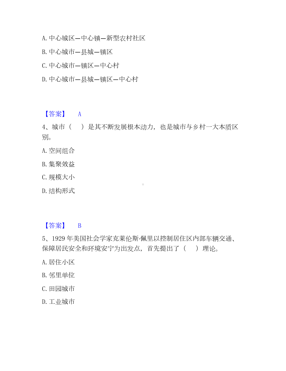 注册城乡规划师之城乡规划原理模考预测题库(夺冠系列).docx_第2页