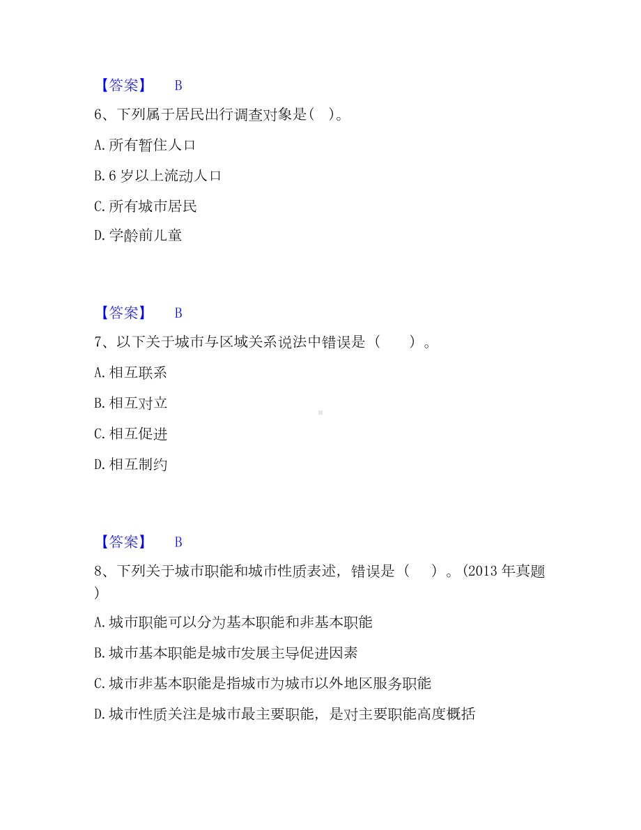 注册城乡规划师之城乡规划原理模考预测题库(夺冠系列).docx_第3页