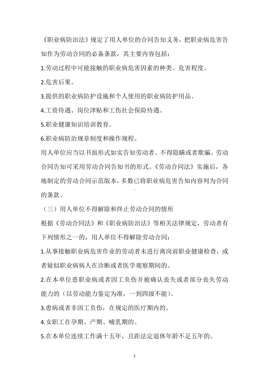 接触职业病危害劳动者的合同管理制度模板范本.docx_第2页