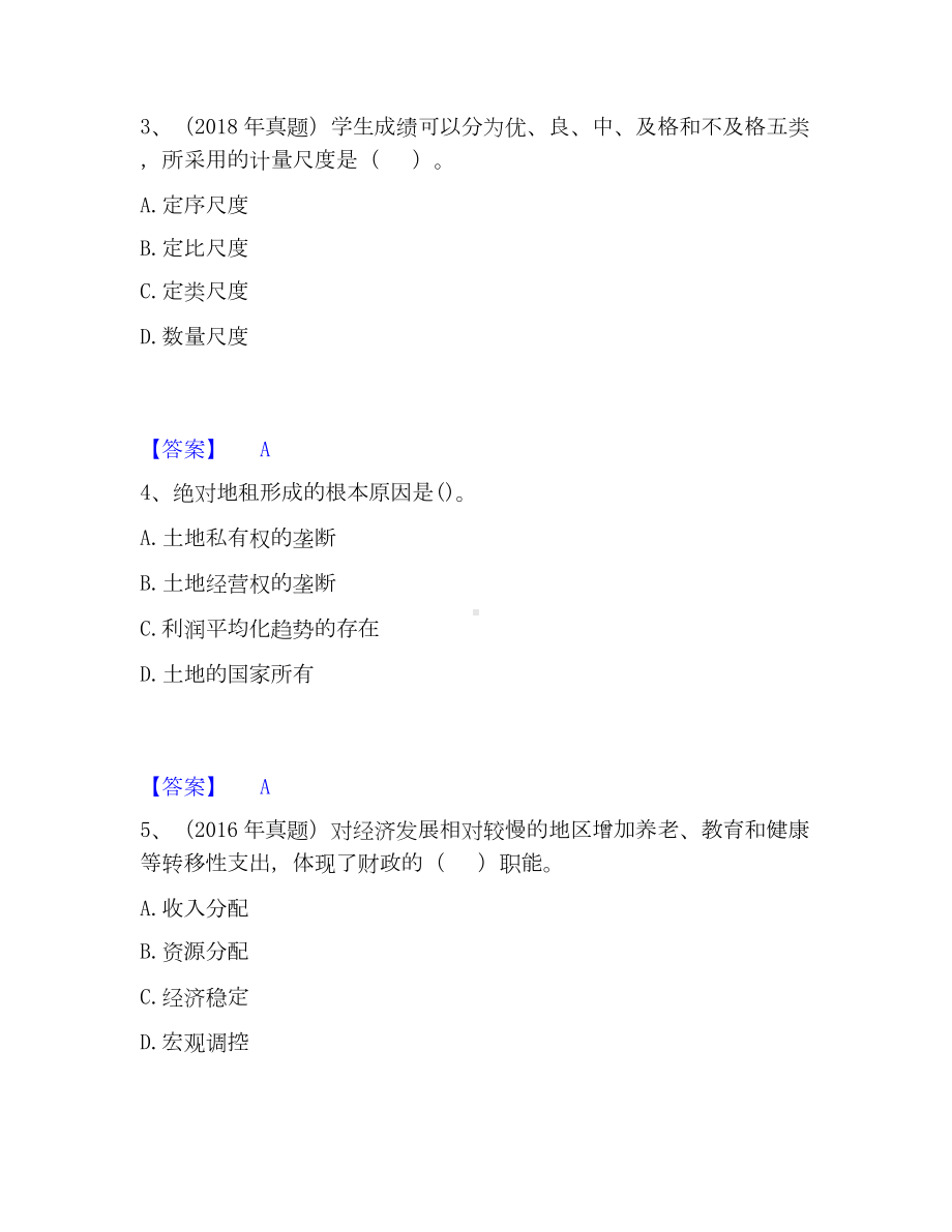 初级经济师之初级经济师基础知识高分通关题库A4可打印版.docx_第2页