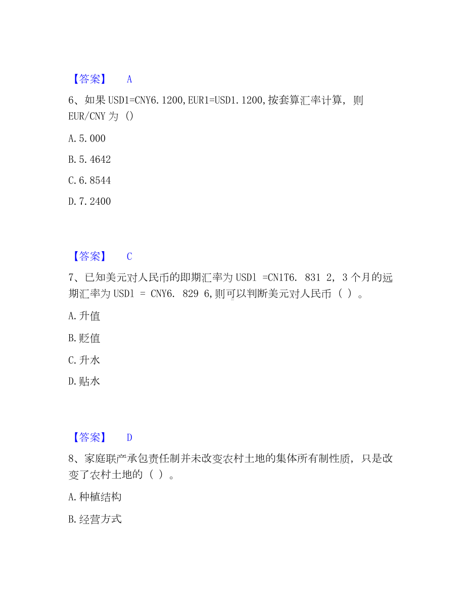 初级经济师之初级经济师基础知识高分通关题库A4可打印版.docx_第3页