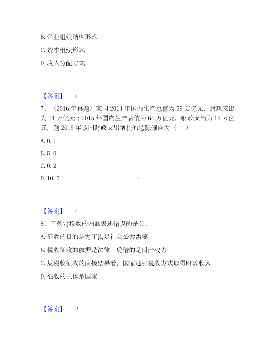 初级经济师之初级经济师基础知识模考预测题库(夺冠系列).docx_第3页